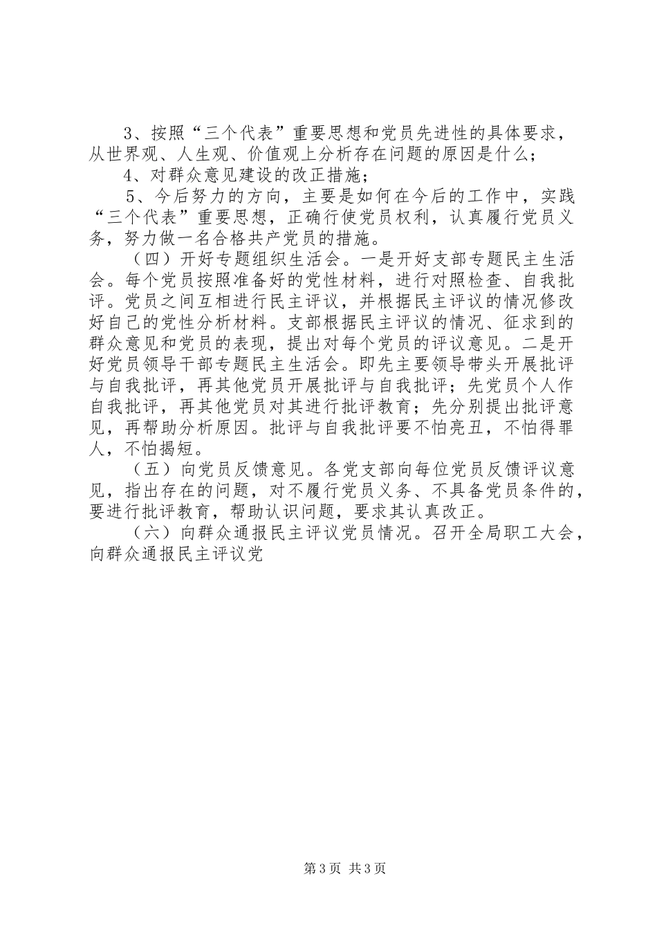 市劳动保障局分析评议阶段方案 _第3页