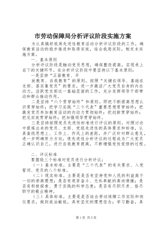 市劳动保障局分析评议阶段方案 