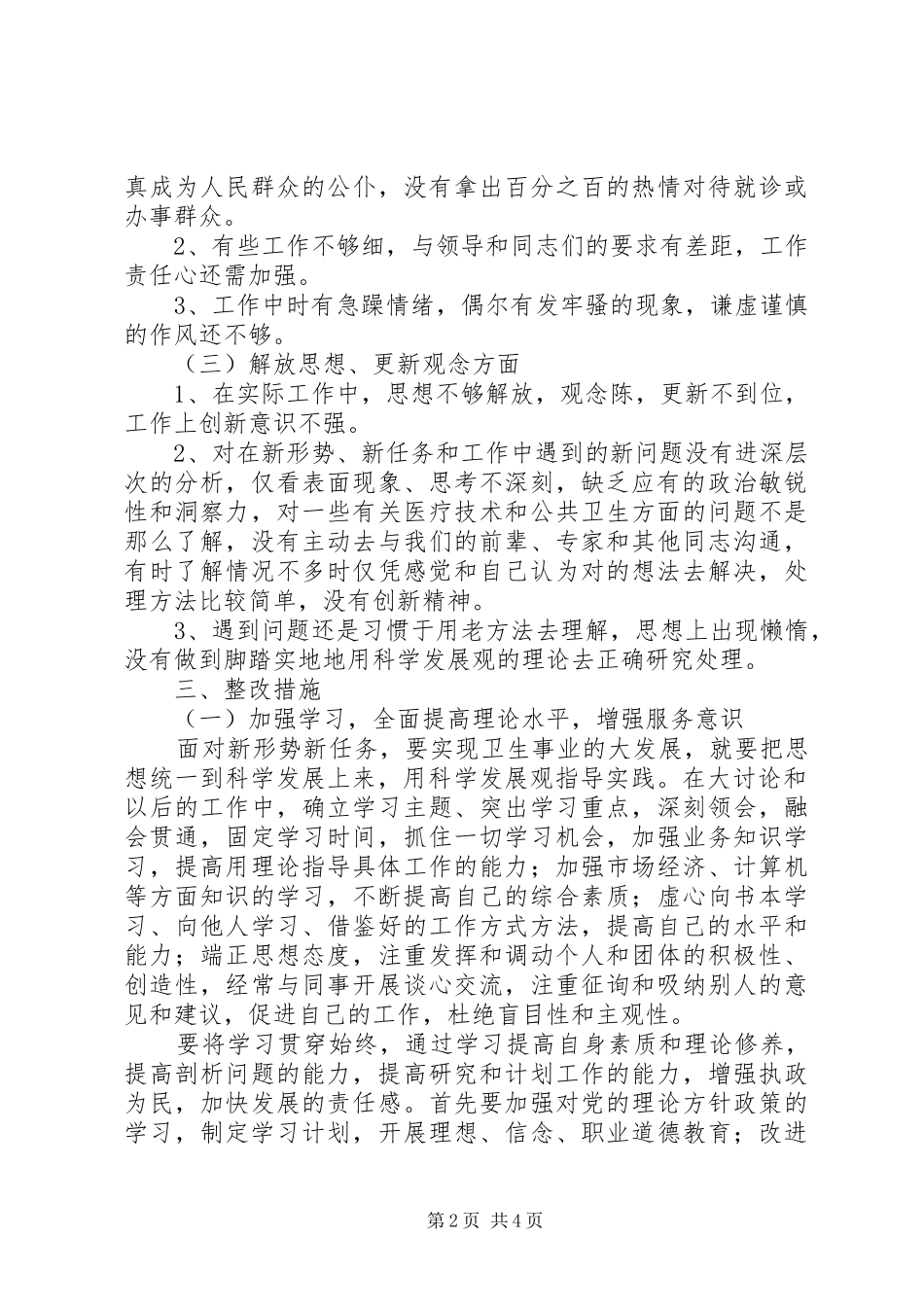 卫生院解放思想大讨论整改实施方案 _第2页