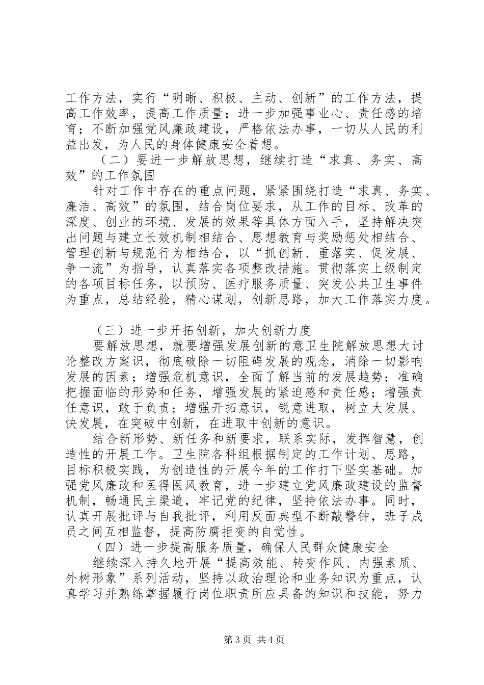卫生院解放思想大讨论整改实施方案 _第3页