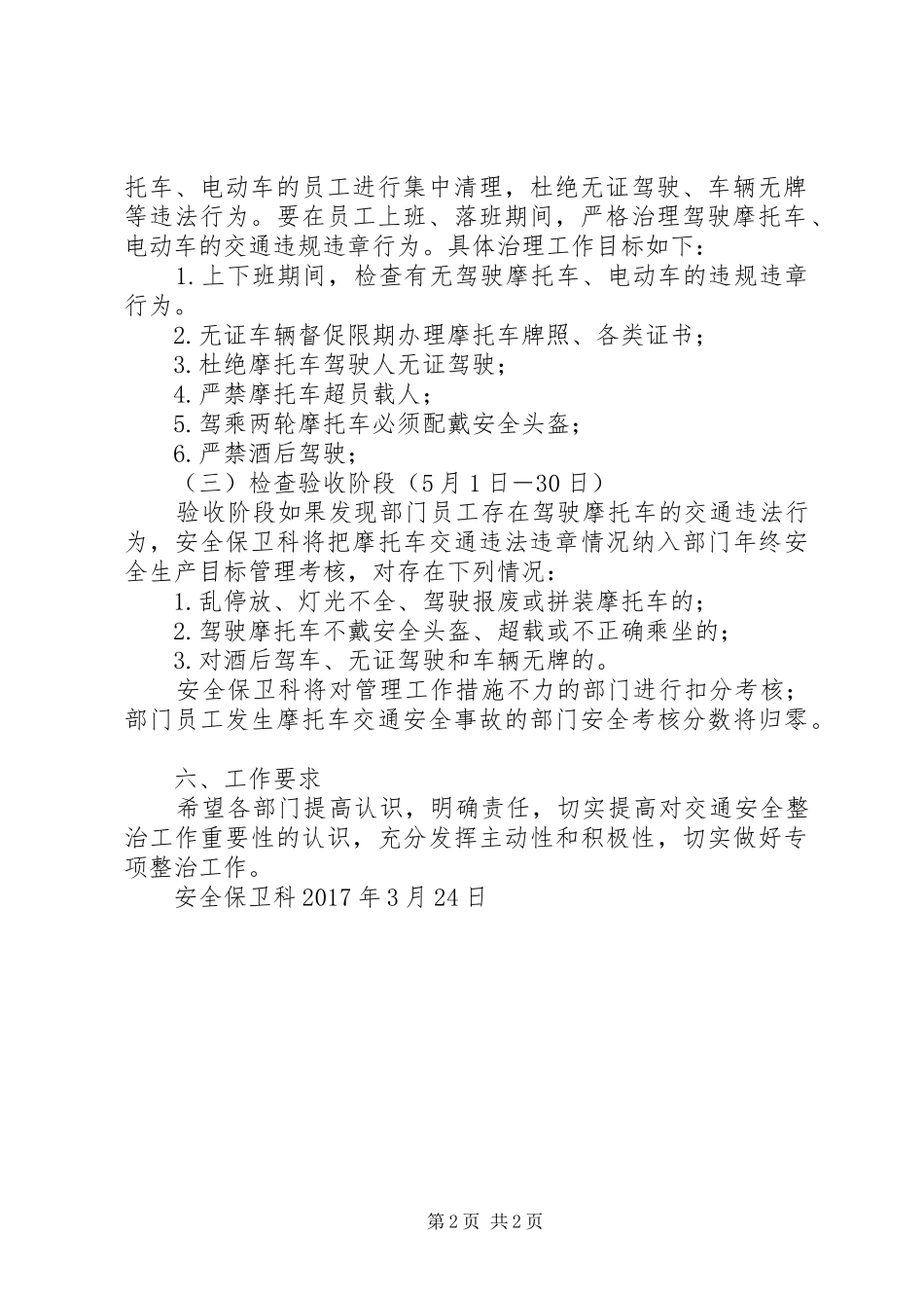 毕节摩托车综合整治方案 _第2页