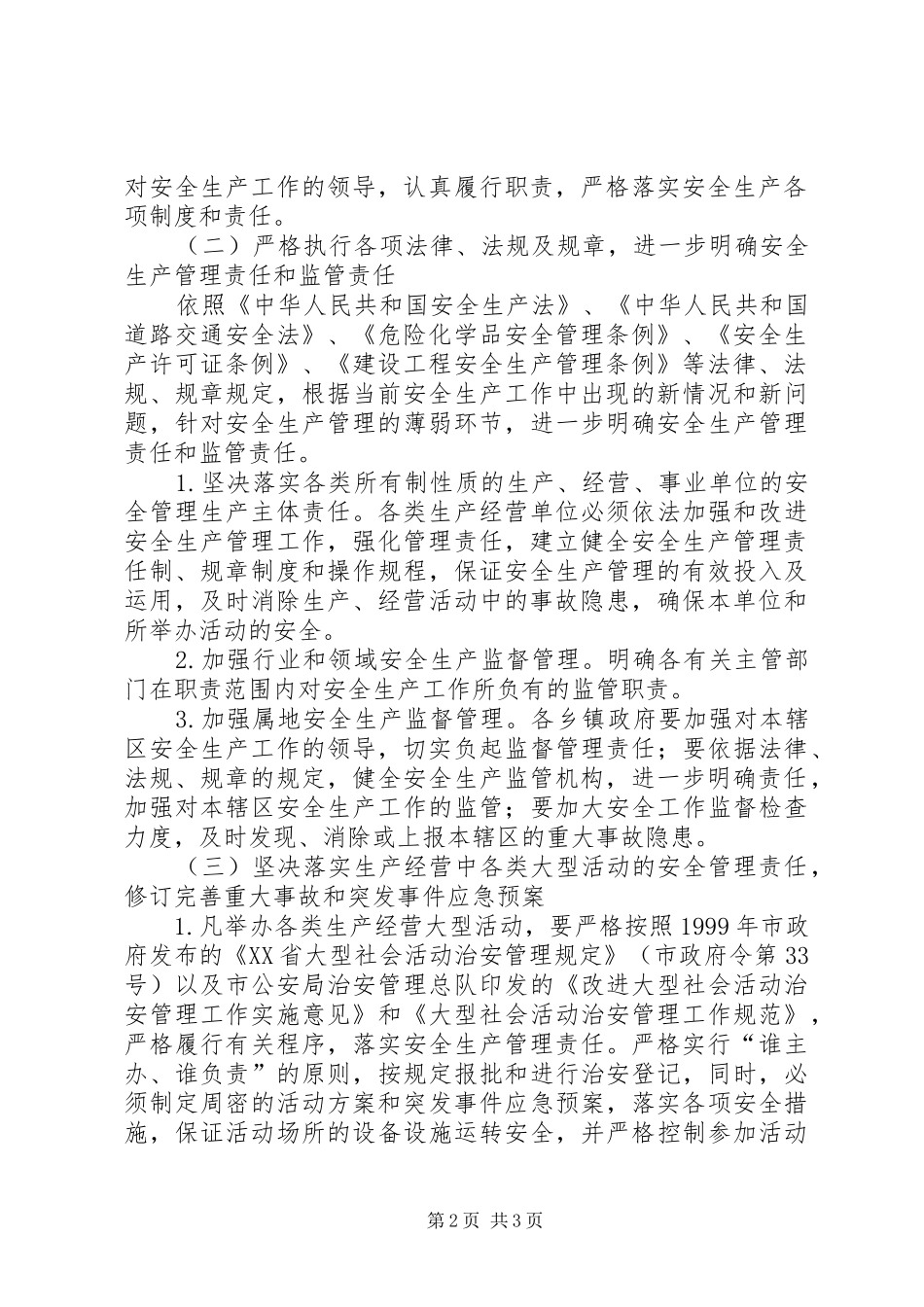 开展安全月方案 _第2页