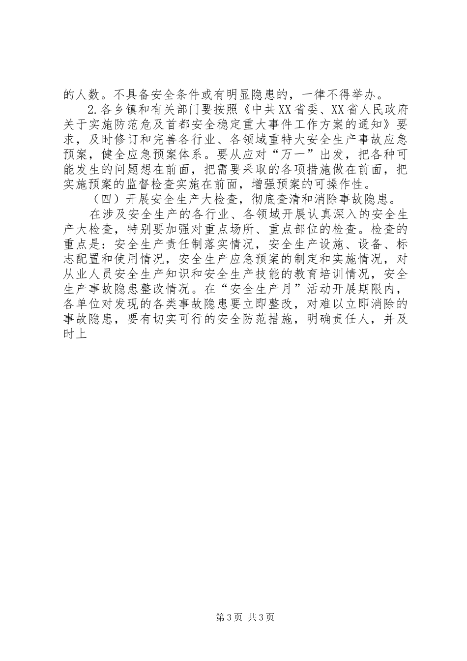 开展安全月方案 _第3页