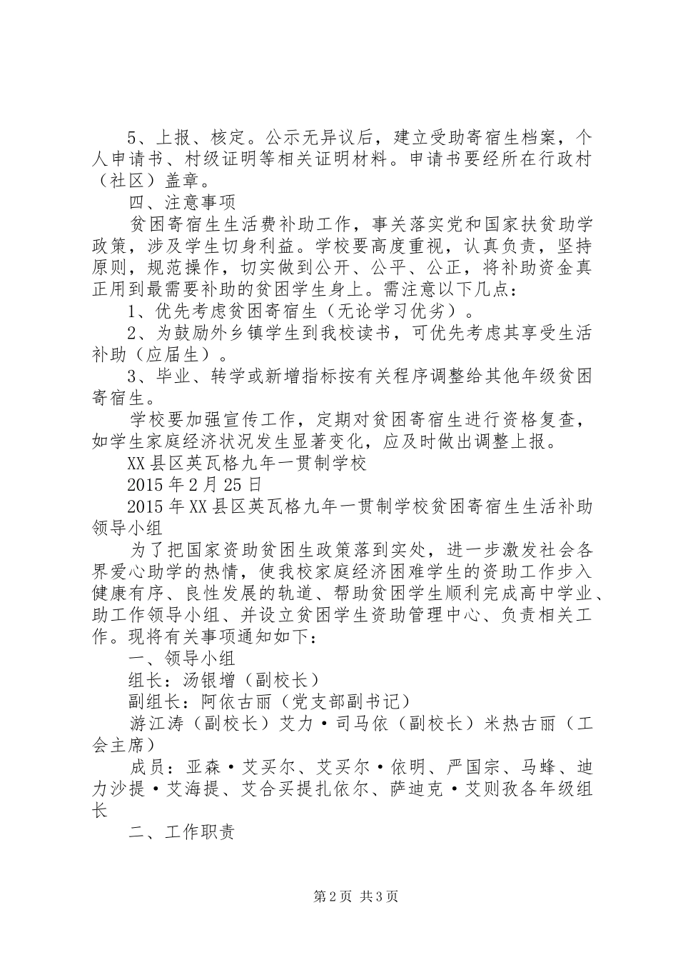 贫困寄宿生生活补助方案 _第2页