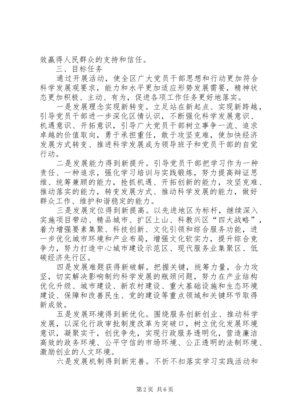 “三强化三提升”质量提升年活动方案 _第2页