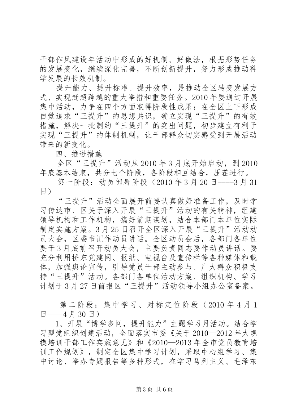 “三强化三提升”质量提升年活动方案 _第3页