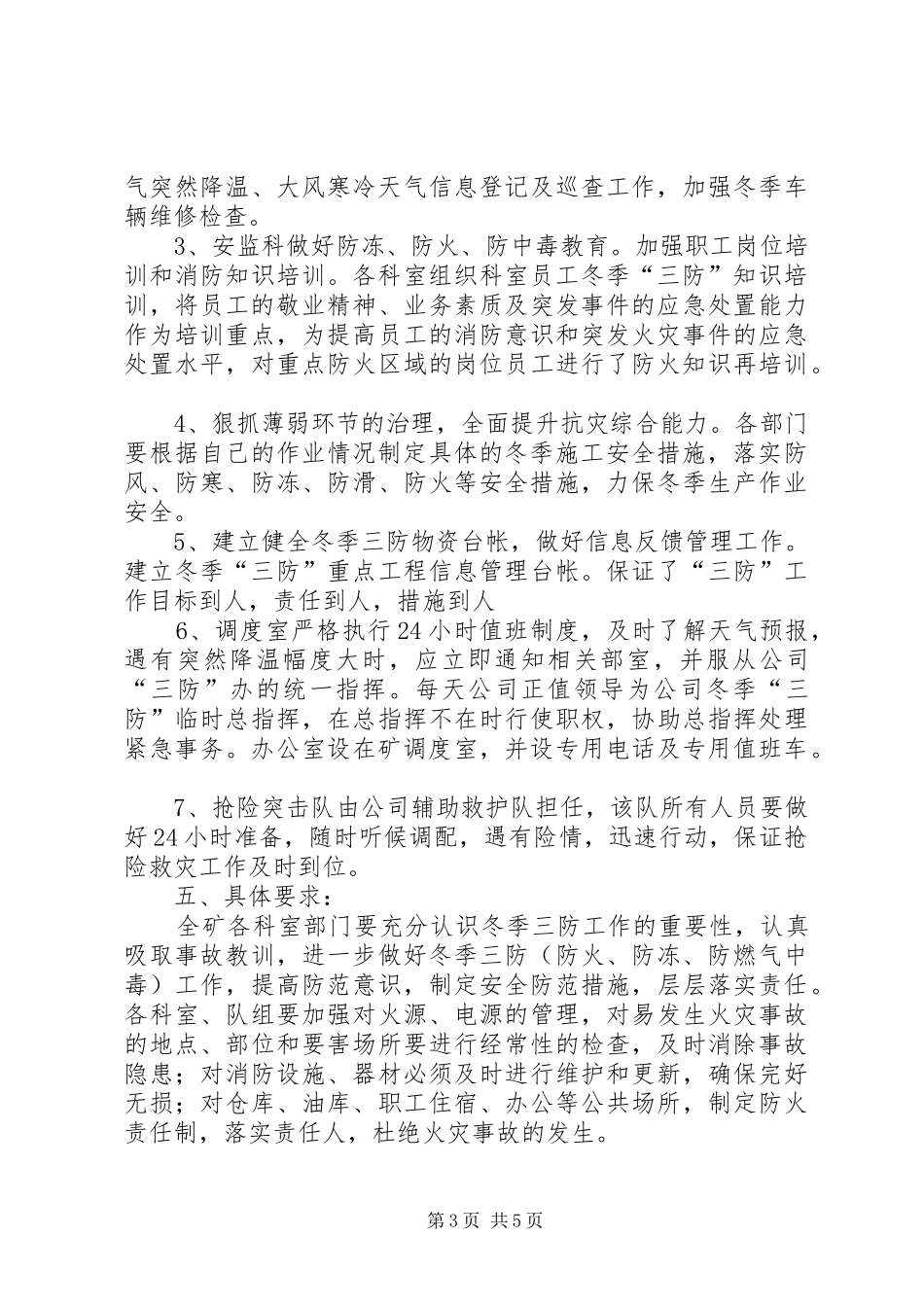 漯河十五中冬季防鼠除害工作实施方案 _第3页
