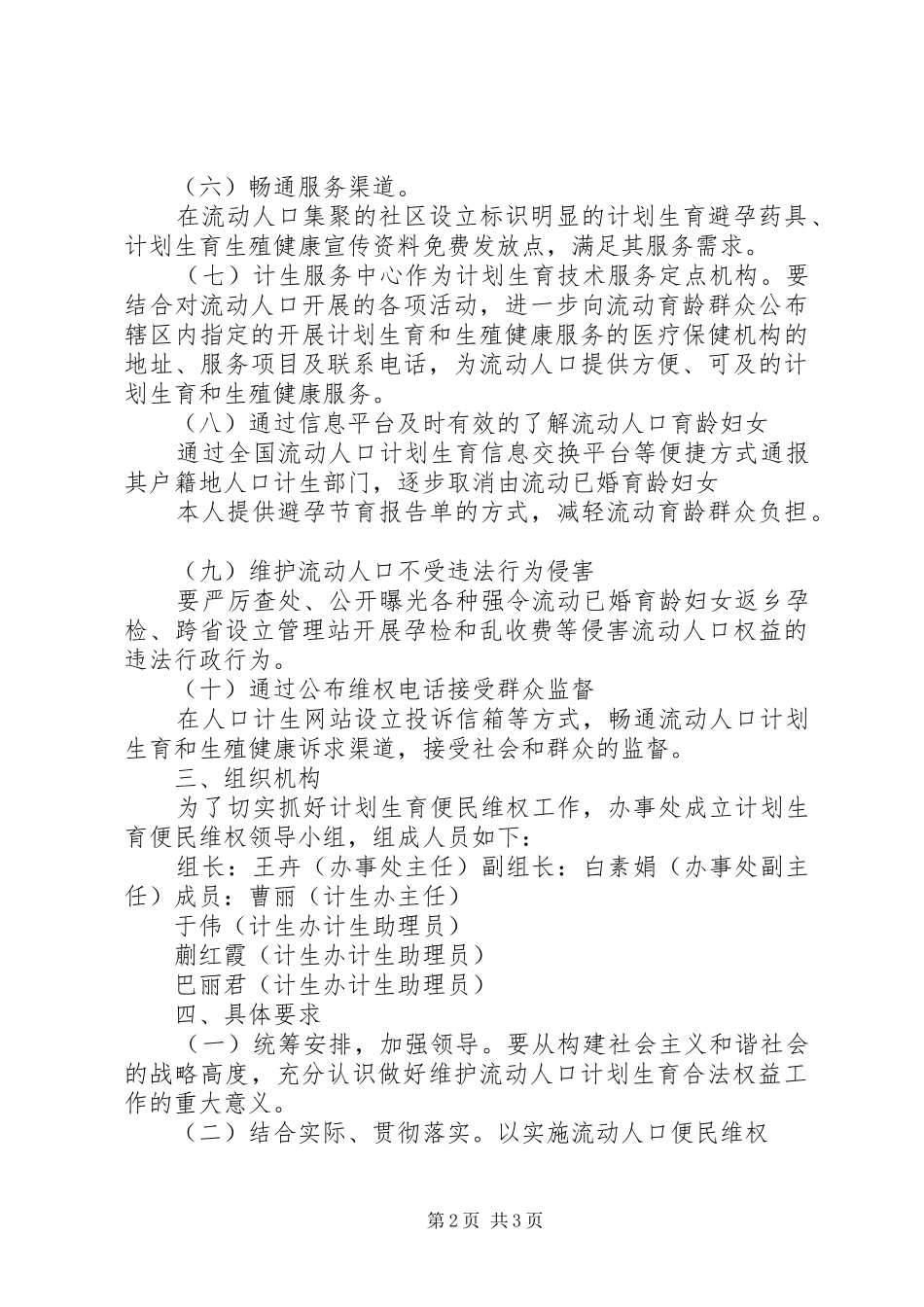 扬子便民亭方案五篇 _第2页