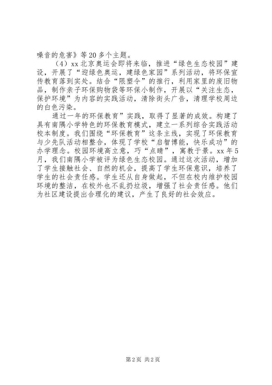 节能减排活动实施方案 _第2页