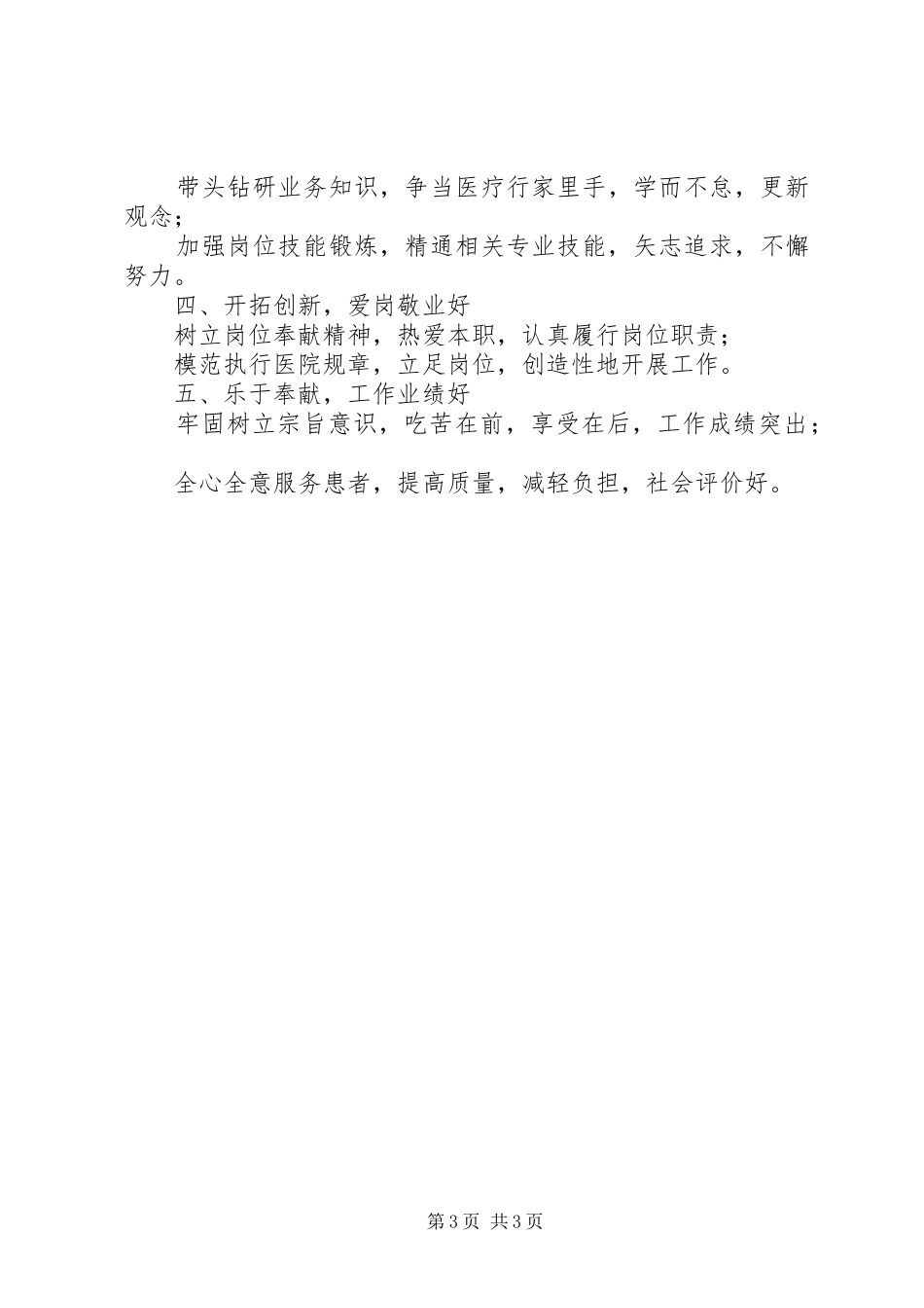 医院党总支创建党员示范岗[窗]活动方案 _第3页
