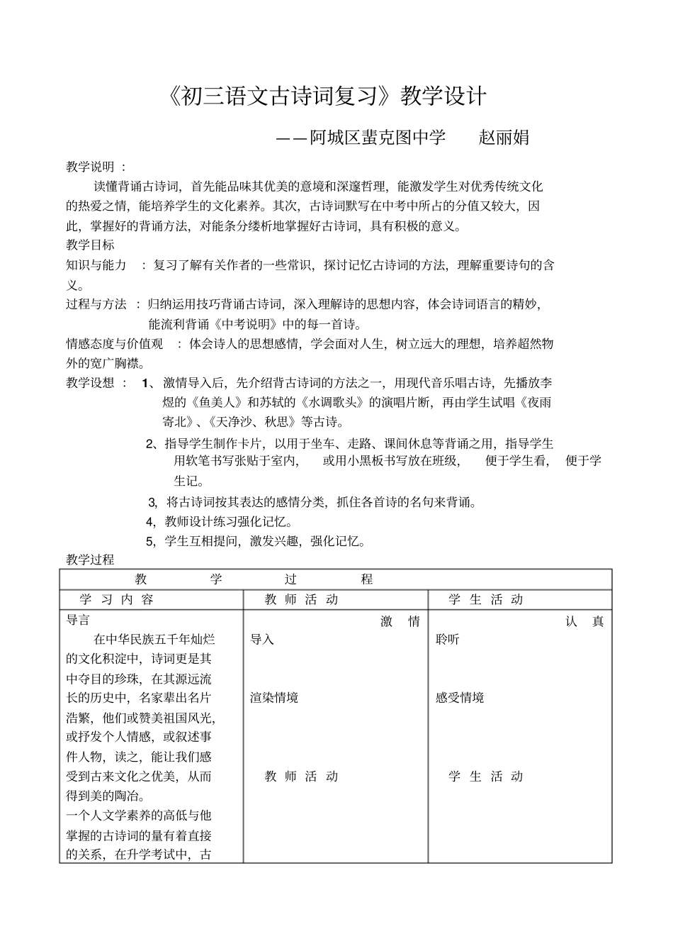初中语文古诗词复习教案_第1页