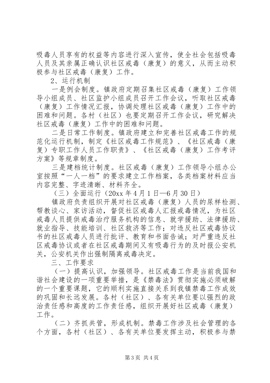 正规的戒毒治疗实施方案 _第3页