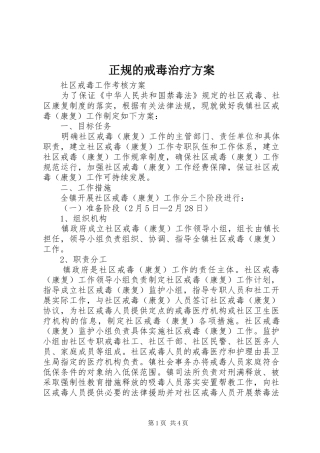 正规的戒毒治疗实施方案 