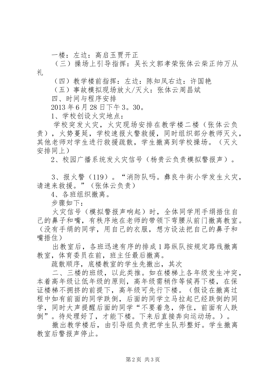 学校消防安全演练实施方案 _第2页