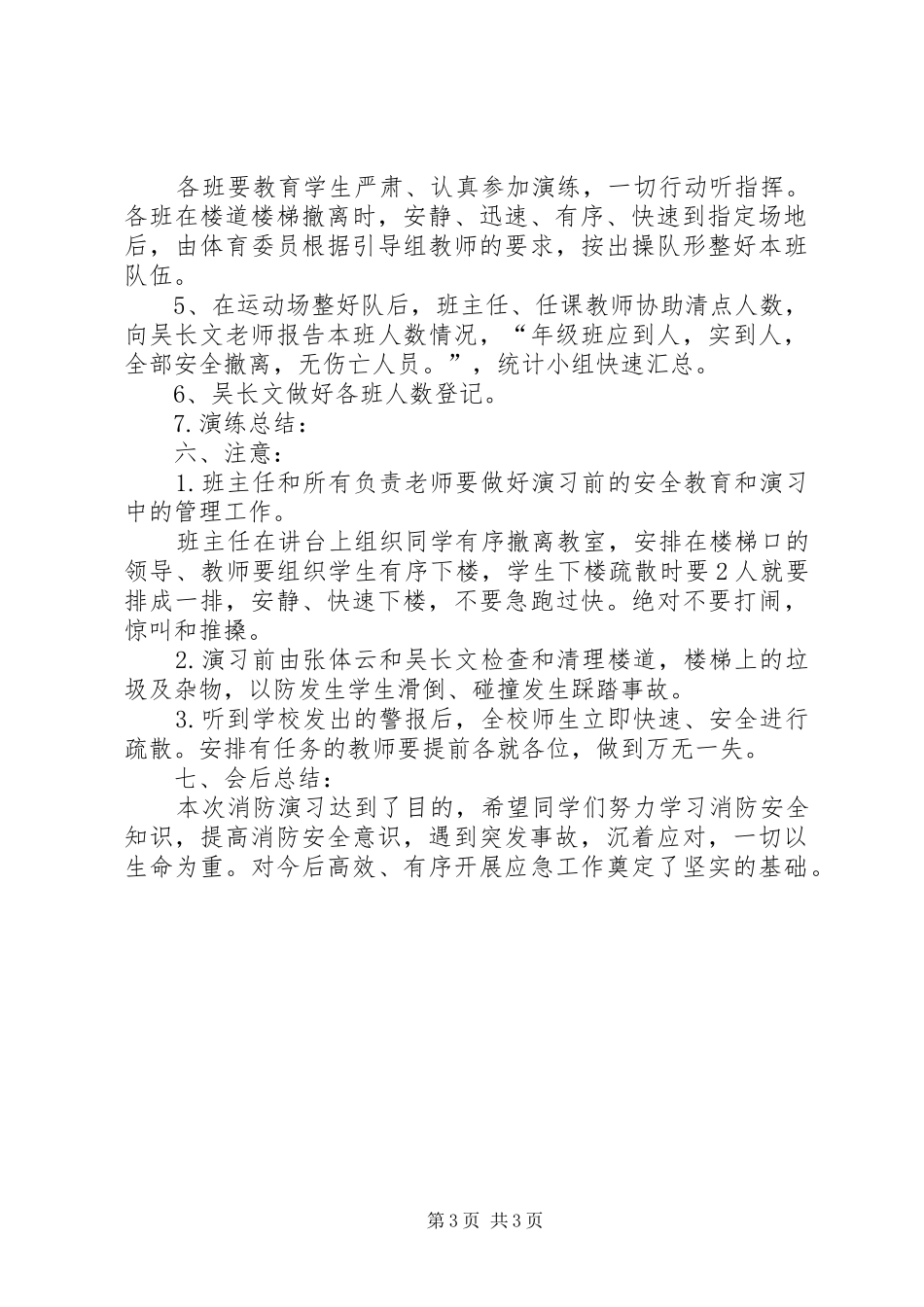 学校消防安全演练实施方案 _第3页