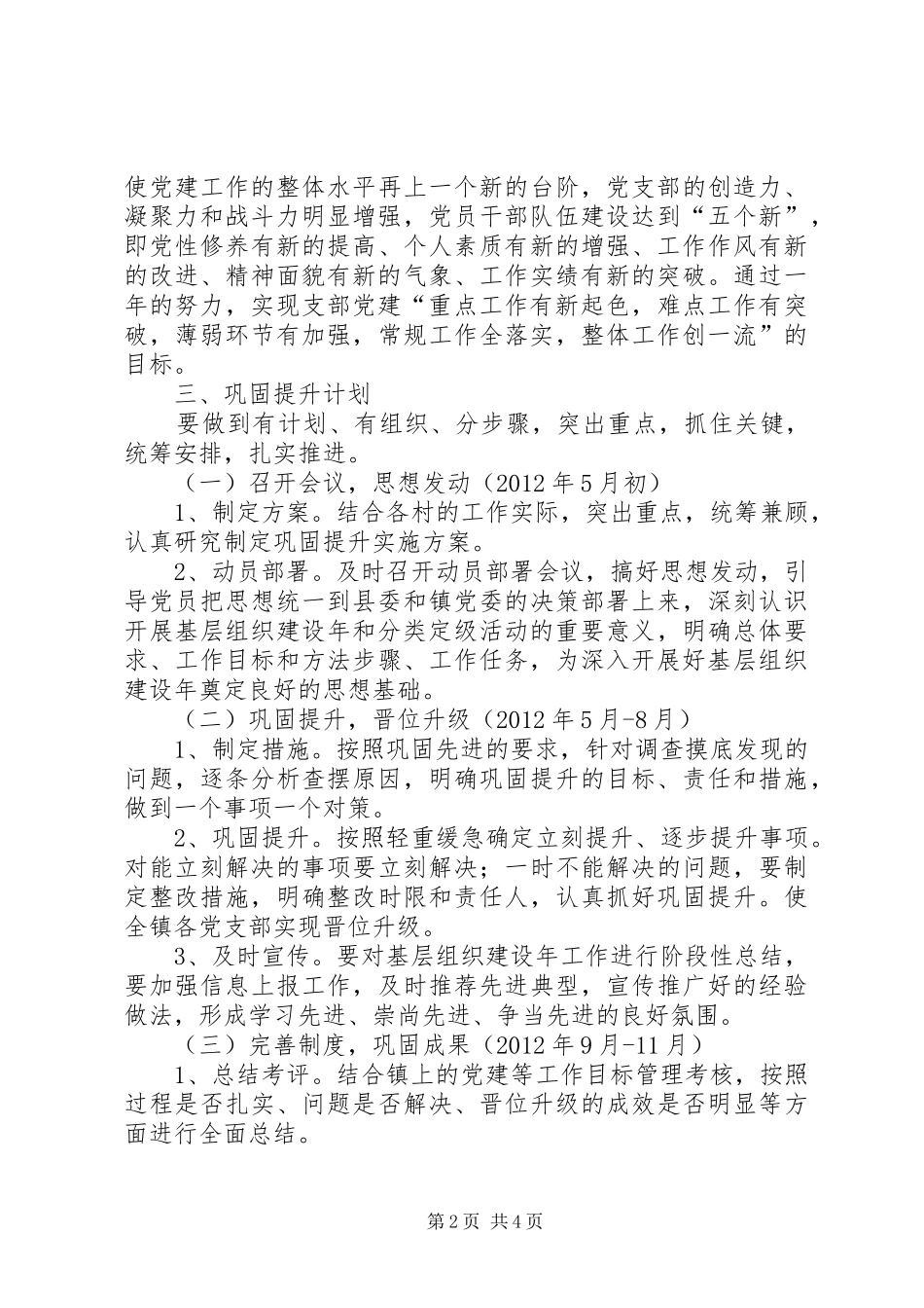乡卫生院一般党支部巩固提升实施方案 _第2页