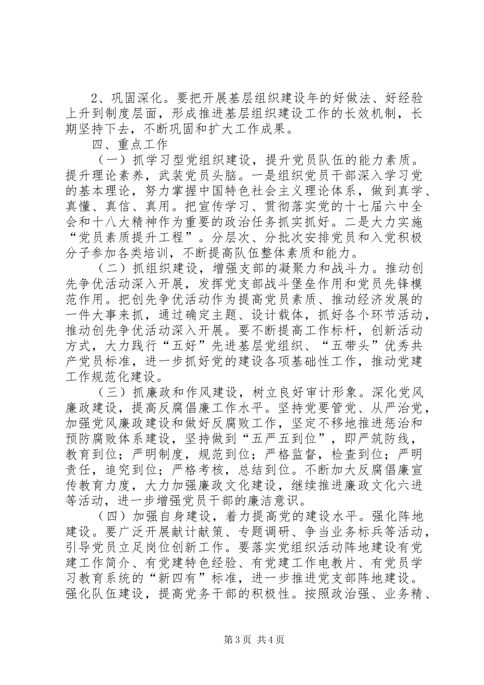 乡卫生院一般党支部巩固提升实施方案 _第3页