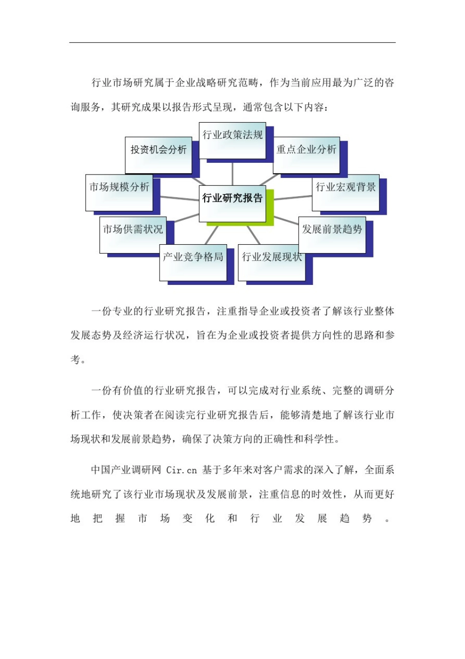 土特产调研及发展前景分析_第3页