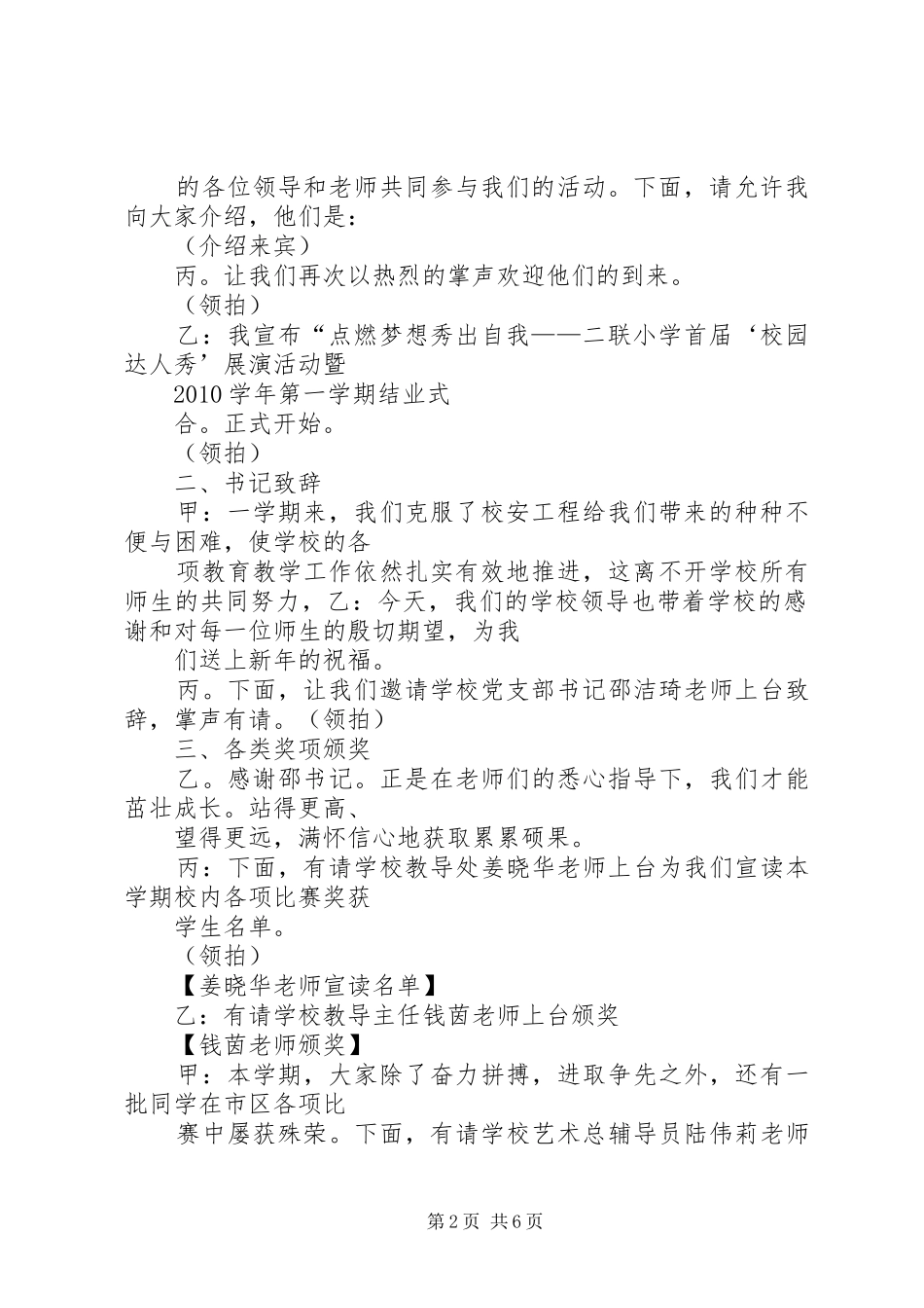 山王庄中心小学“校园达人秀秀出我自己”活动实施方案 _第2页