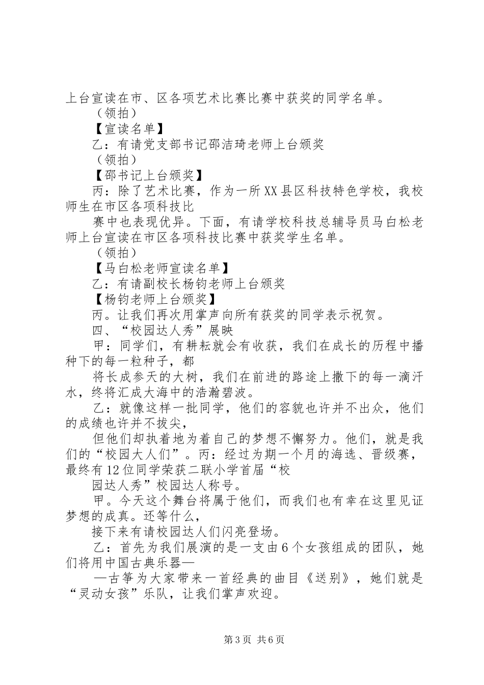 山王庄中心小学“校园达人秀秀出我自己”活动实施方案 _第3页