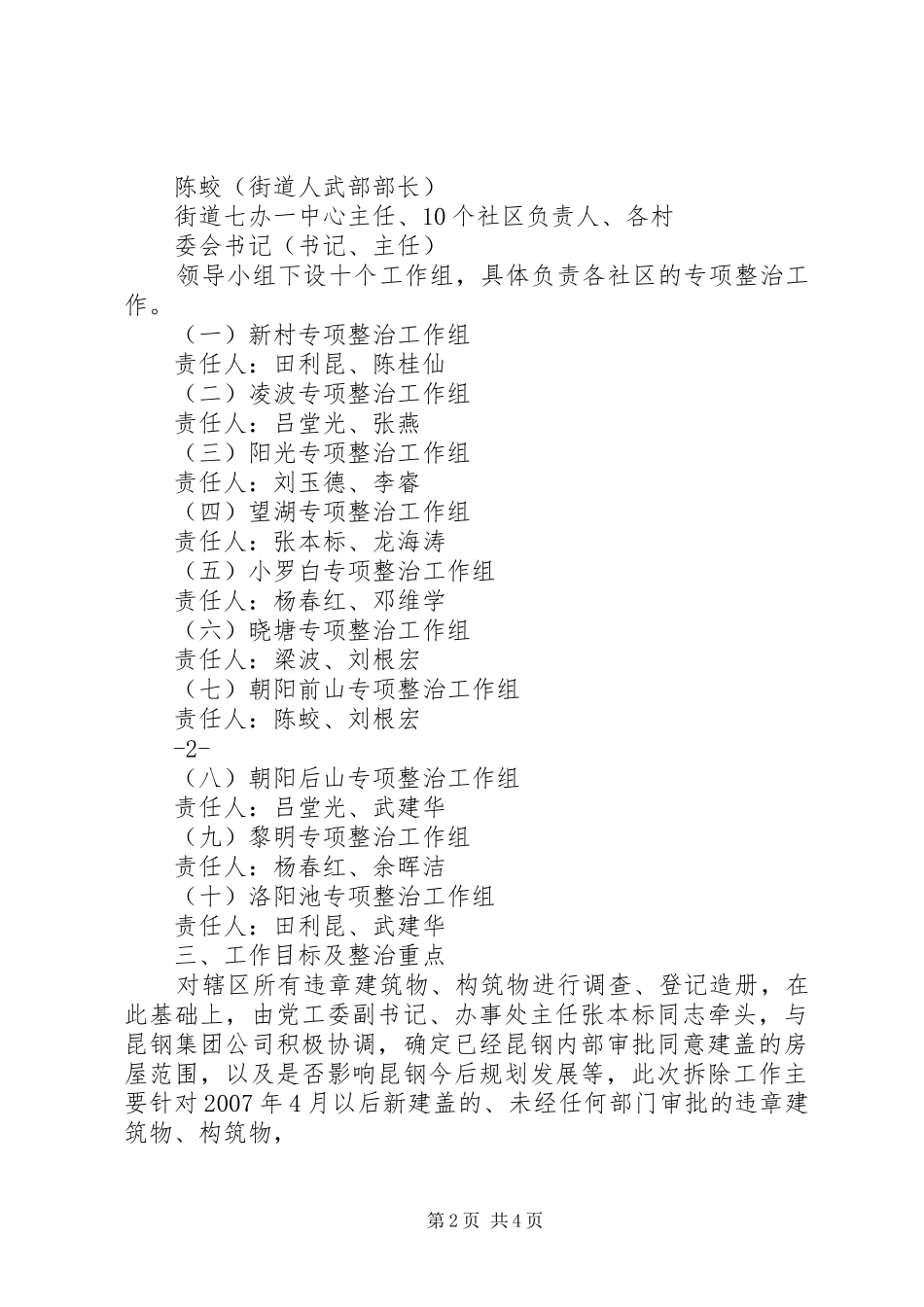 天宁工业区企业违章建筑排摸整治实施方案 _第2页