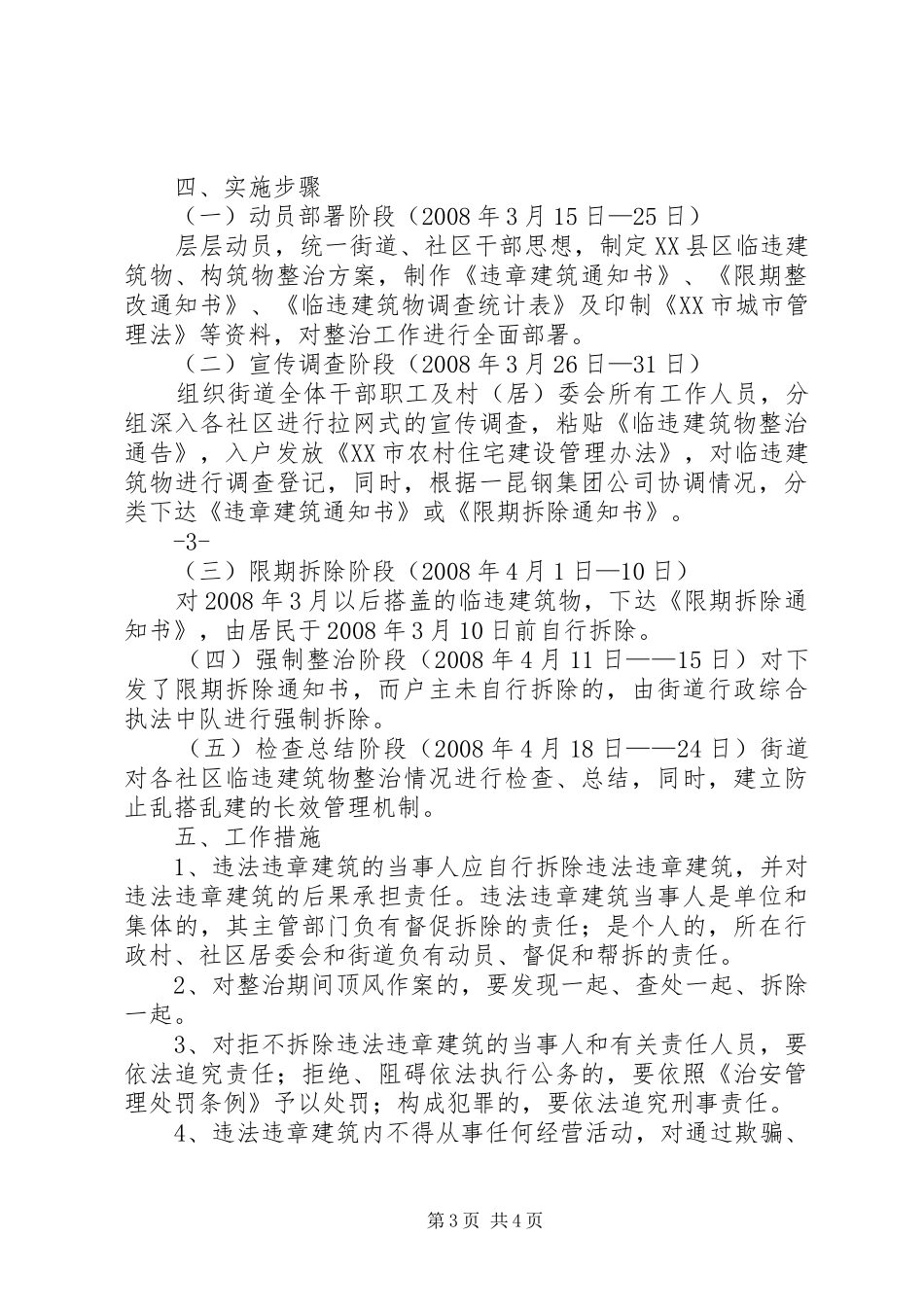 天宁工业区企业违章建筑排摸整治实施方案 _第3页