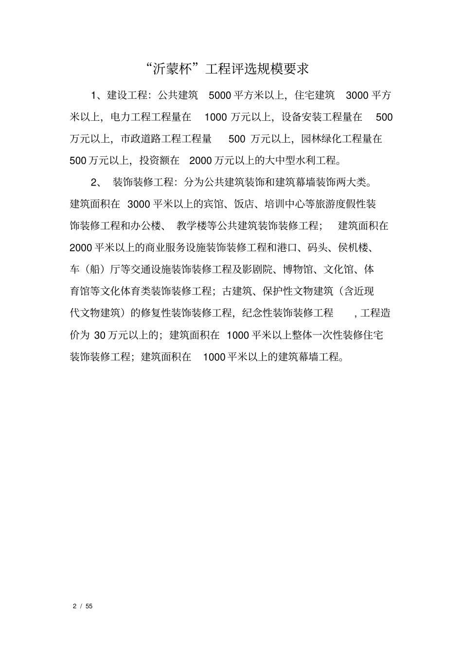 优质工程申报材料汇总_第2页