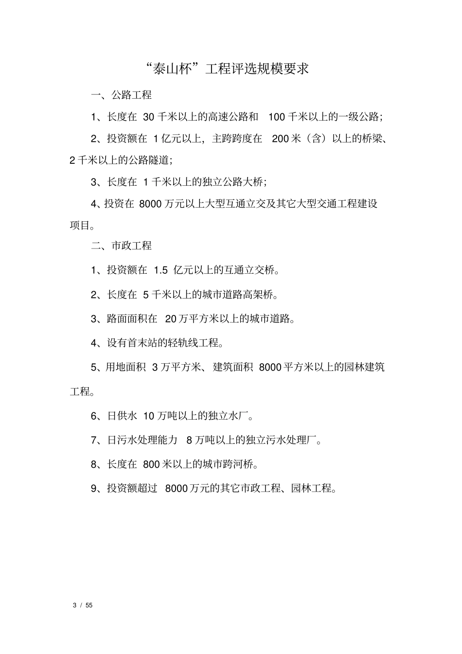 优质工程申报材料汇总_第3页