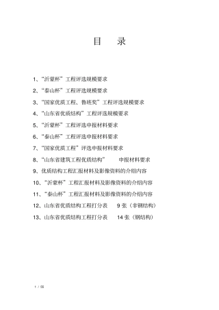 优质工程申报材料汇总