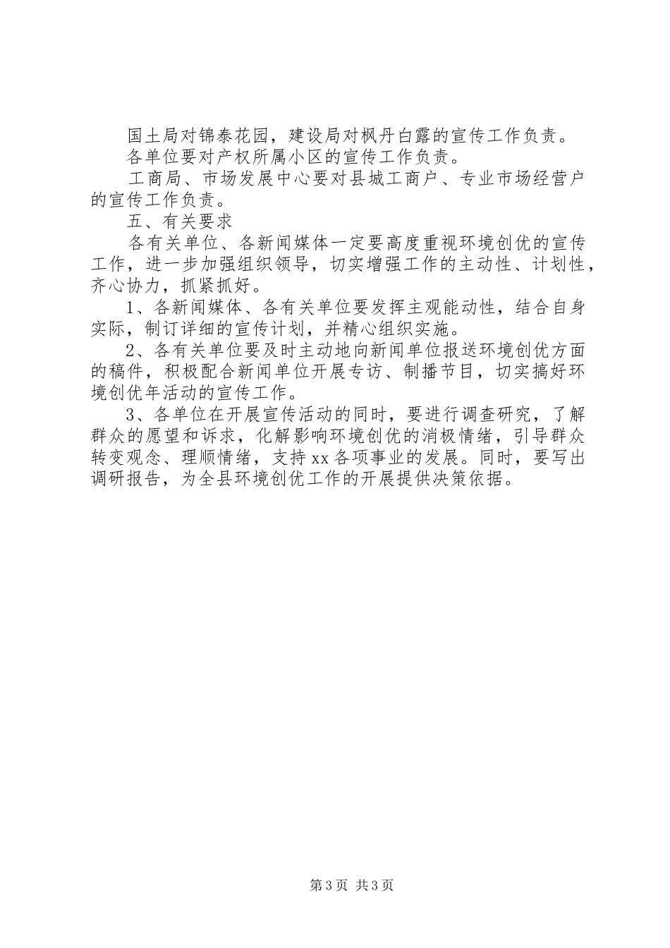 开展环境创优年活动政府环境创优实施方案 _第3页