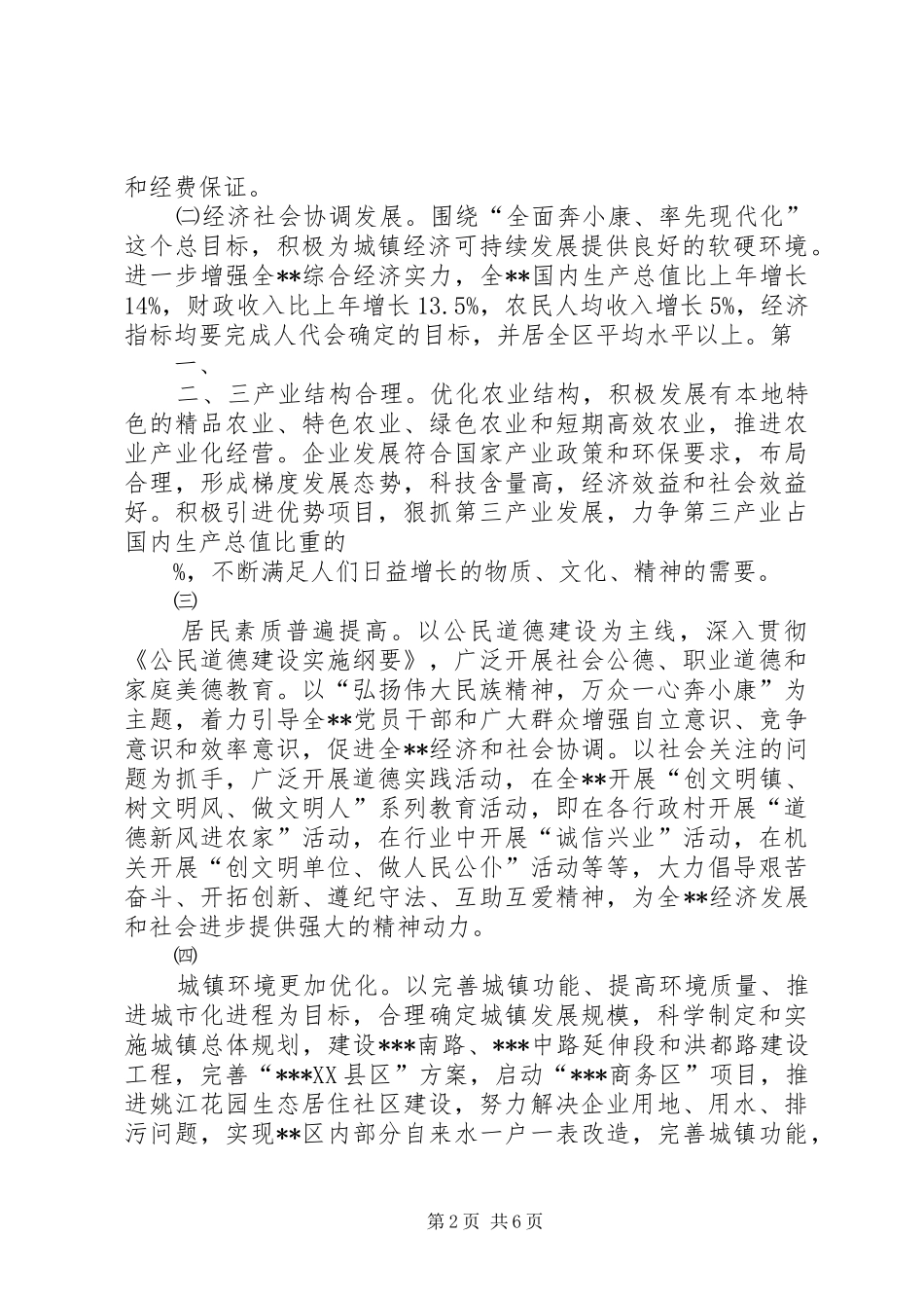 学校创建省级文明县城活动方案 _第2页