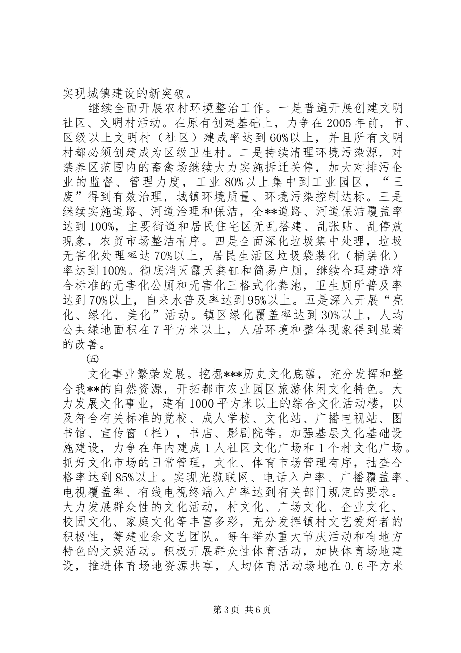 学校创建省级文明县城活动方案 _第3页