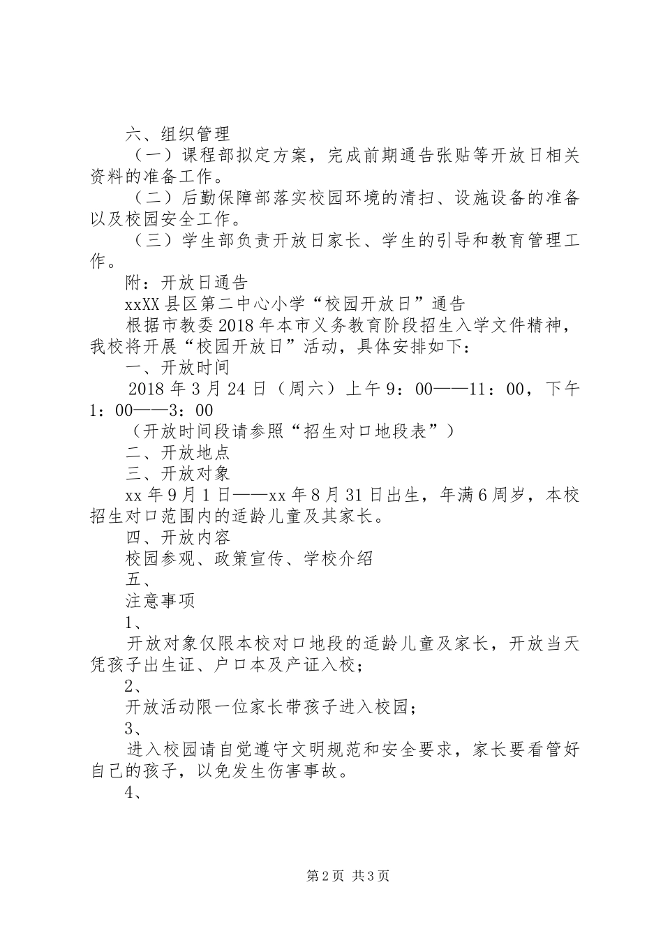 学校开放日活动实施方案 _第2页