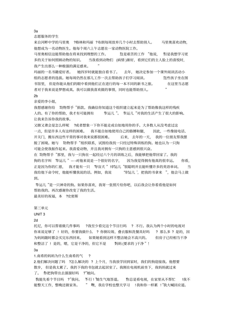 人教版八年级下册英语课本翻译_第2页