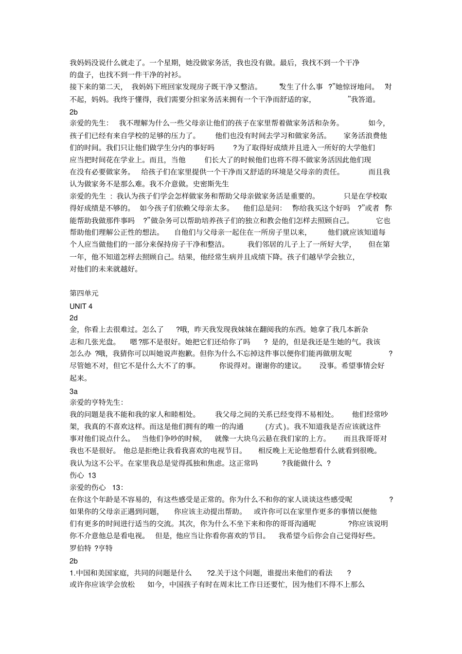 人教版八年级下册英语课本翻译_第3页