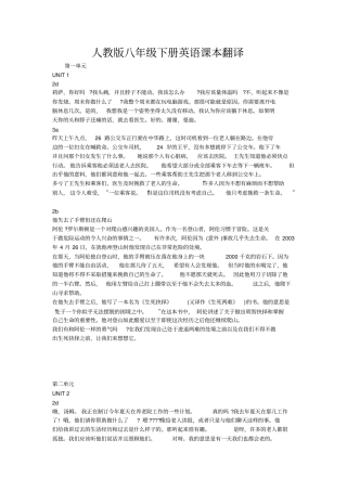 人教版八年级下册英语课本翻译