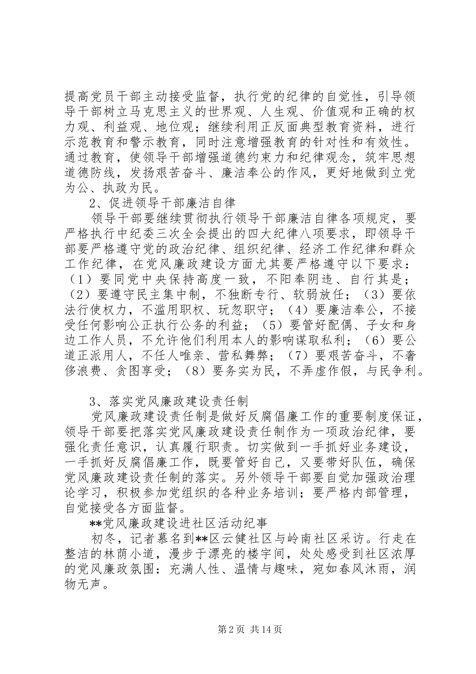 街道党风廉政建设进社区工作方案 _第2页