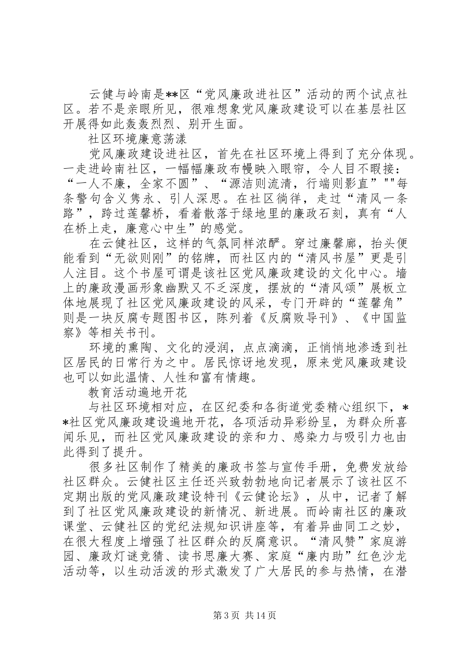 街道党风廉政建设进社区工作方案 _第3页