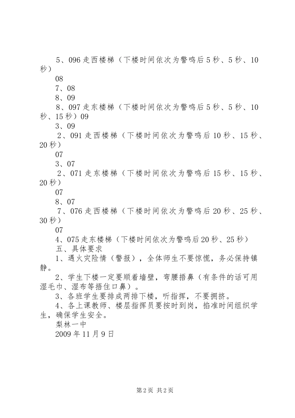 符家川初级中学消防安全应急疏散演练实施方案 _第2页