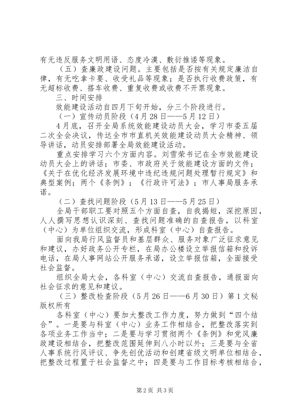 市人事局效能建设活动方案 _第2页