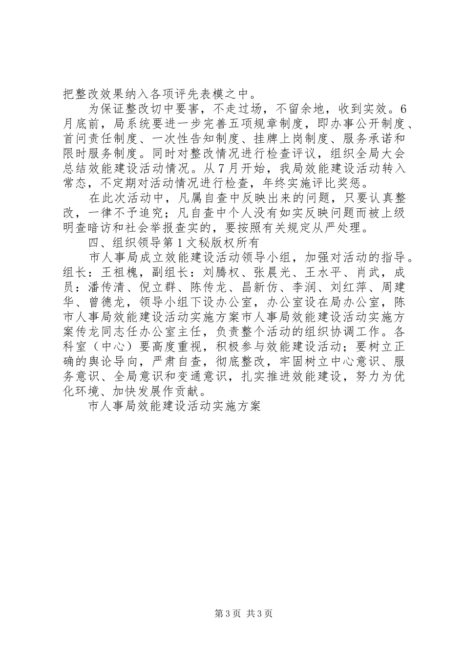 市人事局效能建设活动方案 _第3页