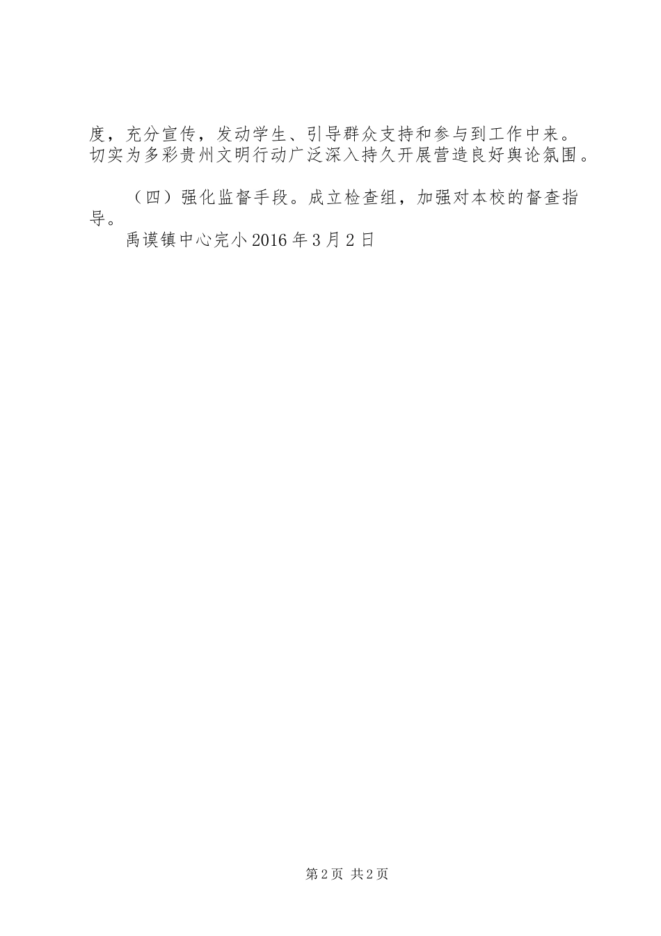 多彩贵州文明行动方案 _第2页