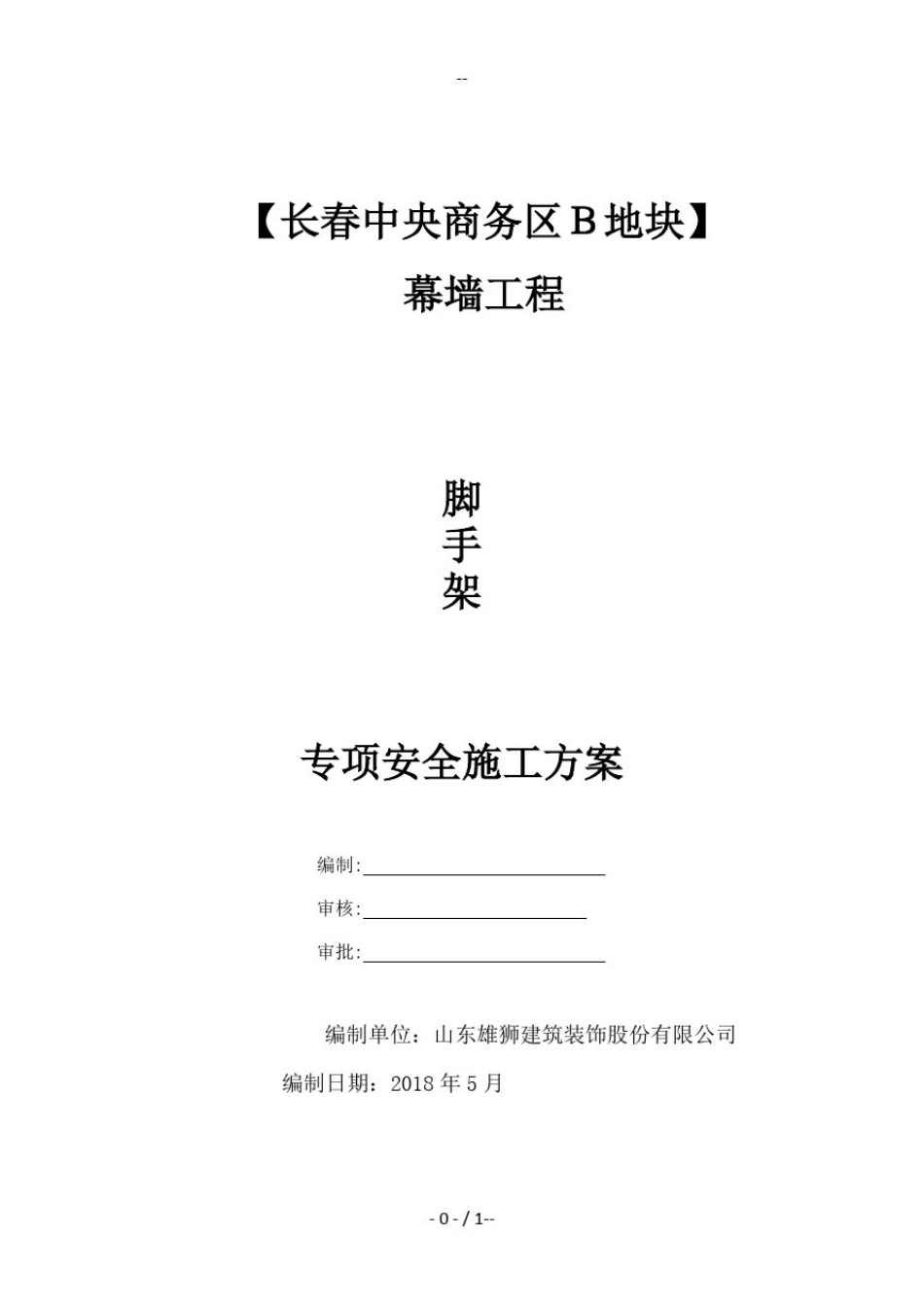 三排脚手架施工方案_第1页