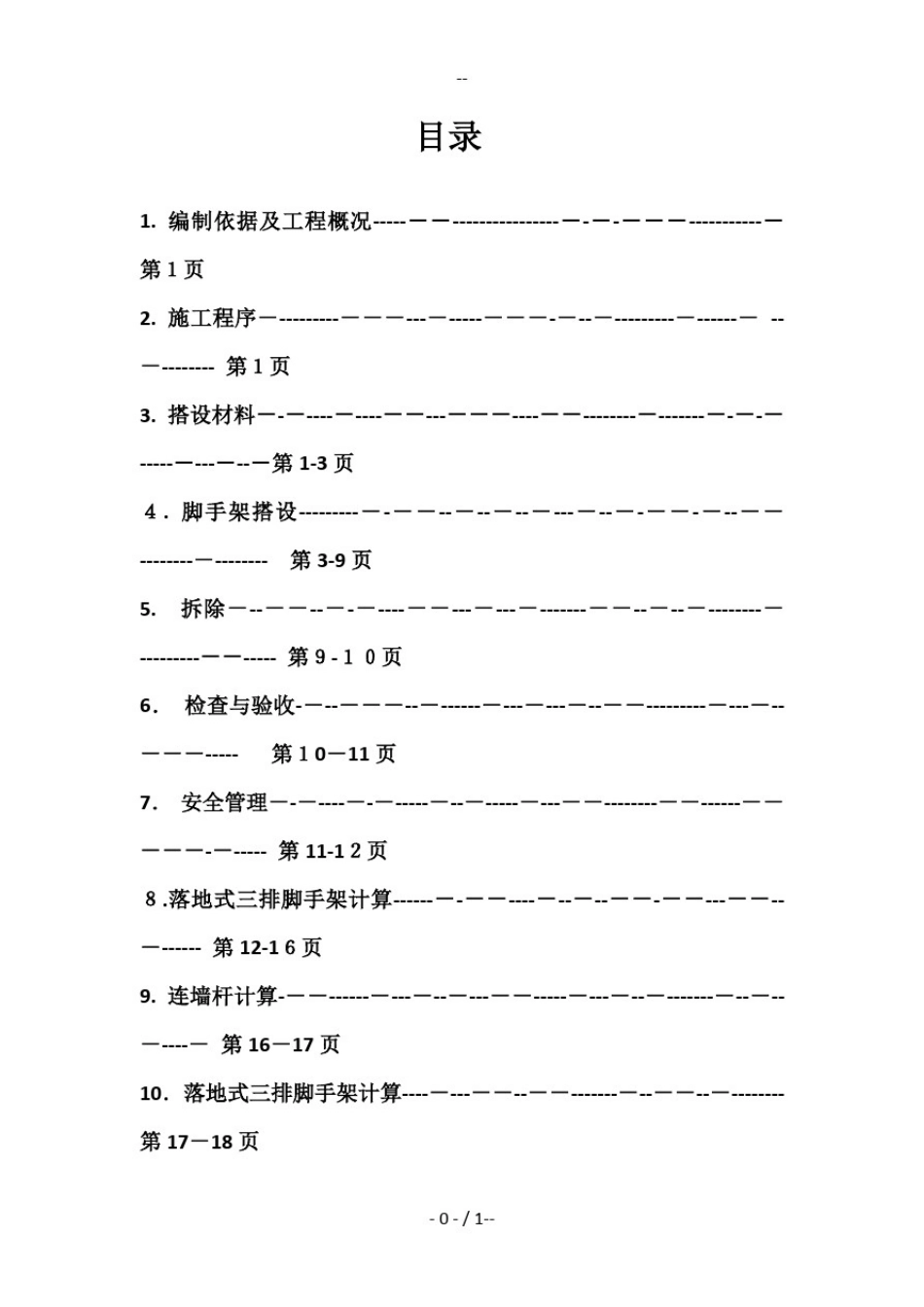 三排脚手架施工方案_第2页
