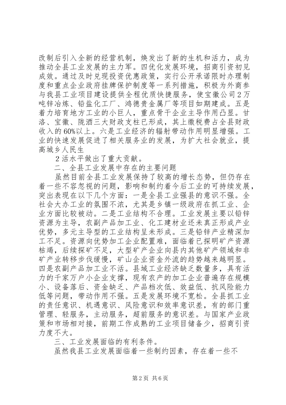 XX市推进工业园区转型发展的方案 _第2页