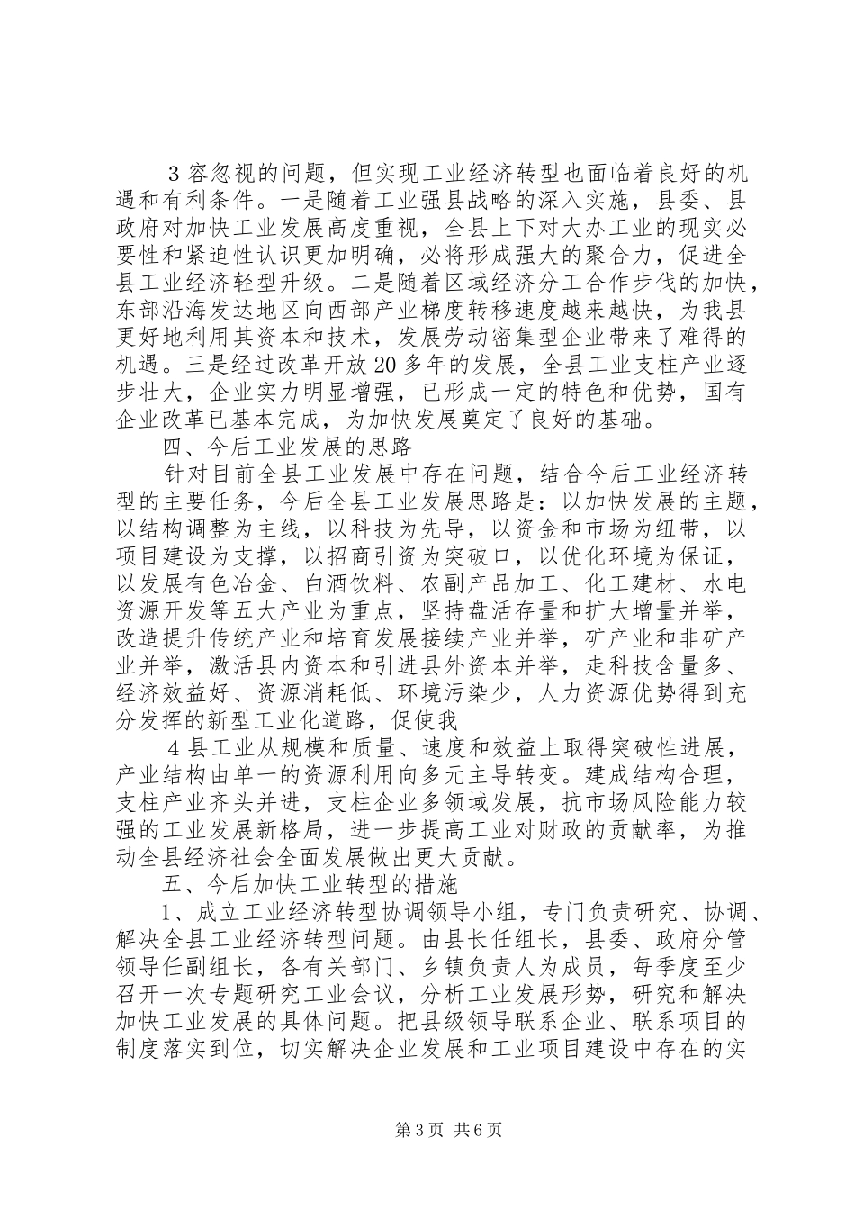 XX市推进工业园区转型发展的方案 _第3页