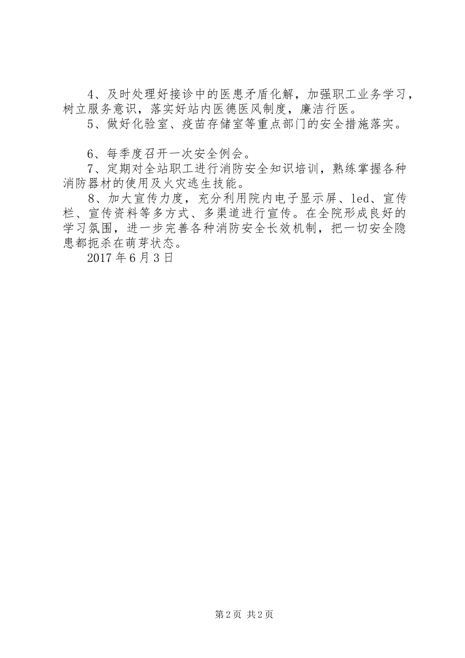 平峰中学安全生产百日攻坚战工作实施方案 _第2页