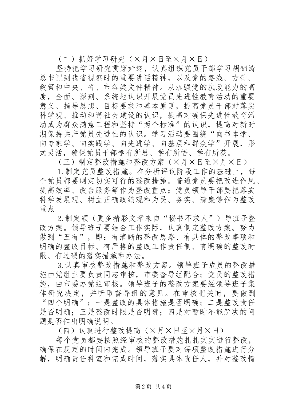 市委办整改提高阶段具体方案 _第2页