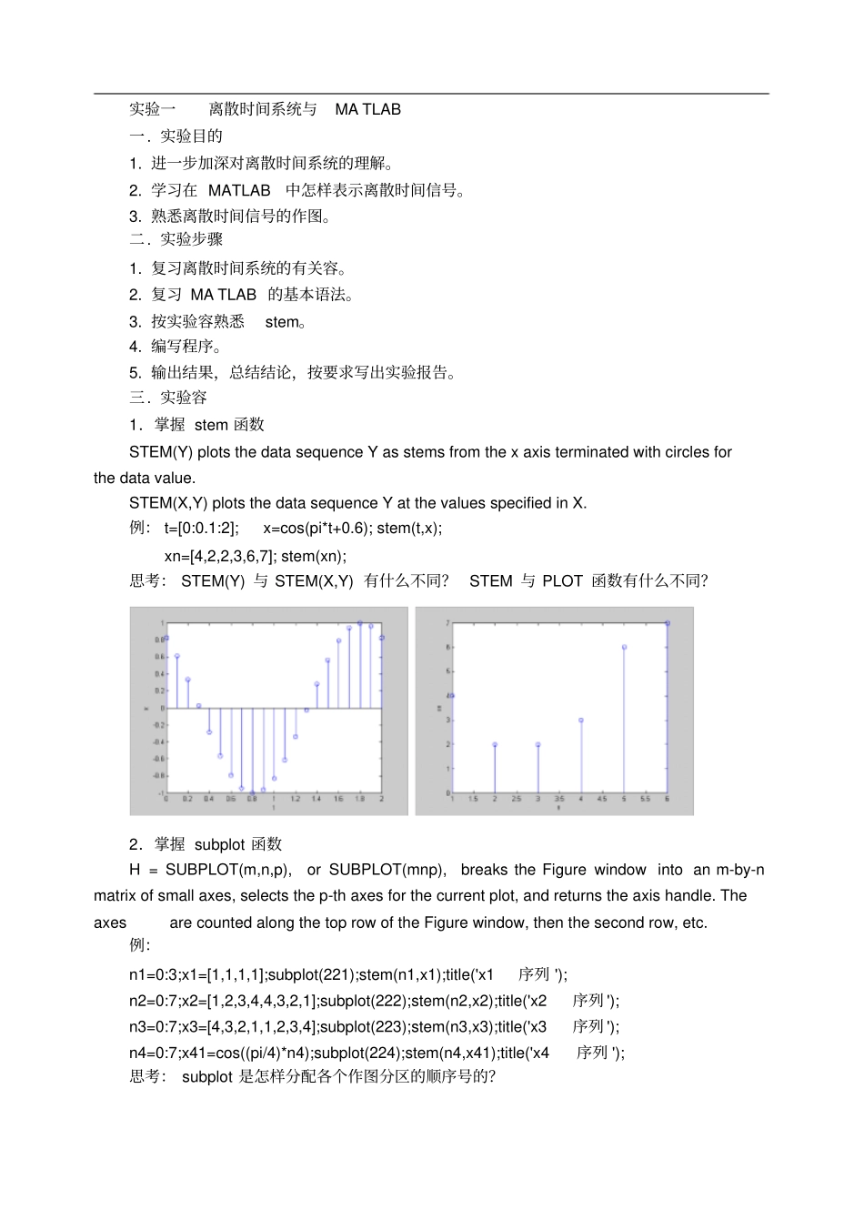 数字信号处理实验指导书(带源程序)_第1页