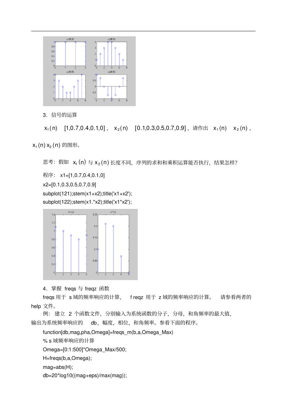 数字信号处理实验指导书(带源程序)_第2页